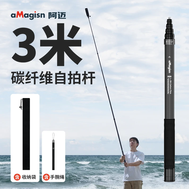 阿迈自拍杆相机隐形延长杆适用DJI/GoPro/Insta360/X5手持延长杆