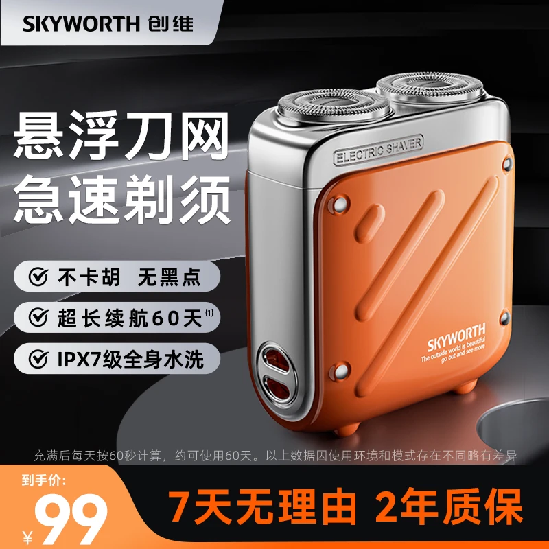 创维行者水洗剃须刀车载家用便携.电动刮胡刀超长防水送礼便捷式