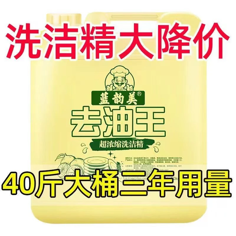 洗洁精大桶40斤商用家用酒店餐饮专用大瓶20kg不伤手洗碗精补充装