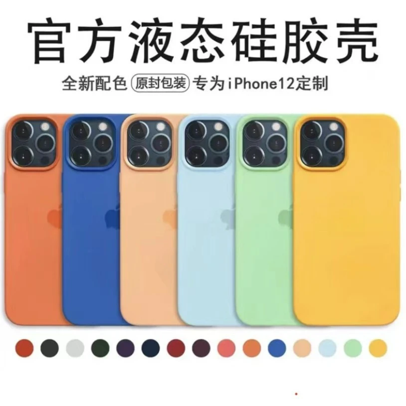 带动画Magsafe真液态硅胶12Pro苹果12手机壳iphone12Promax全包