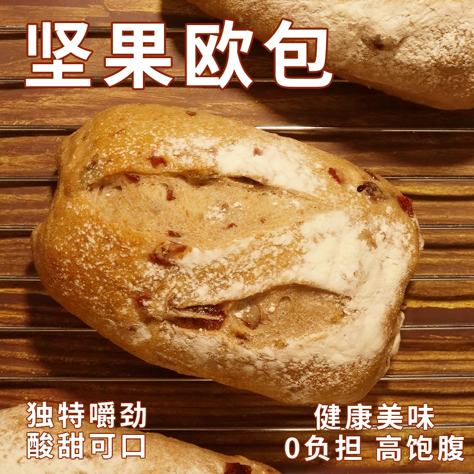 麦旗工坊轻食主义欧包面包纯手工饱腹早餐法式口感法棍贝果纯手工