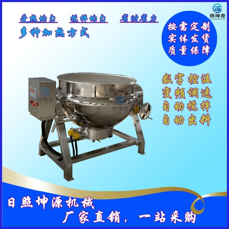 全自动熬酱机火锅底料炒料机 电加热夹层锅 凉粉搅拌机炒豆沙馅机
