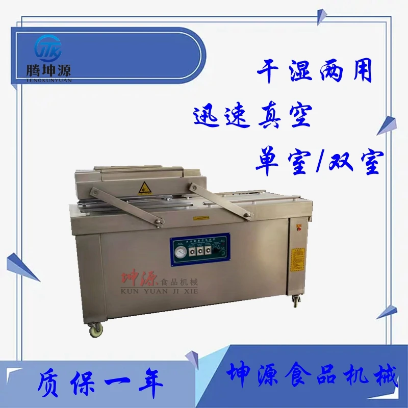 粽子大米杨梅熟食海鲜干湿两用密封打包机 全自动真空食品包装机