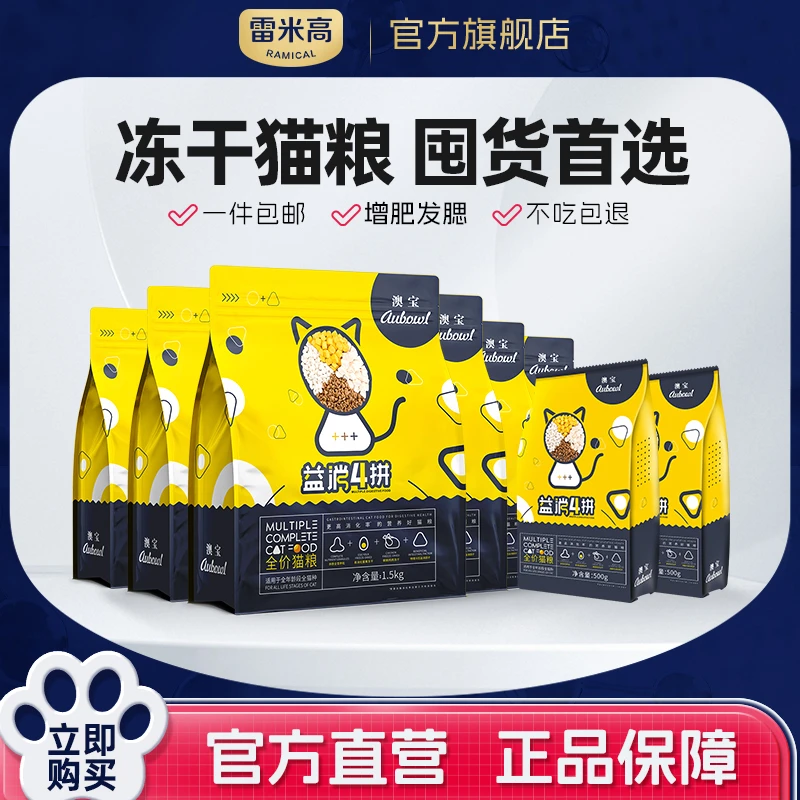 【雷米高】猫咪冻干四拼蛋黄全价主粮易消化猫粮益生菌性价比增肥