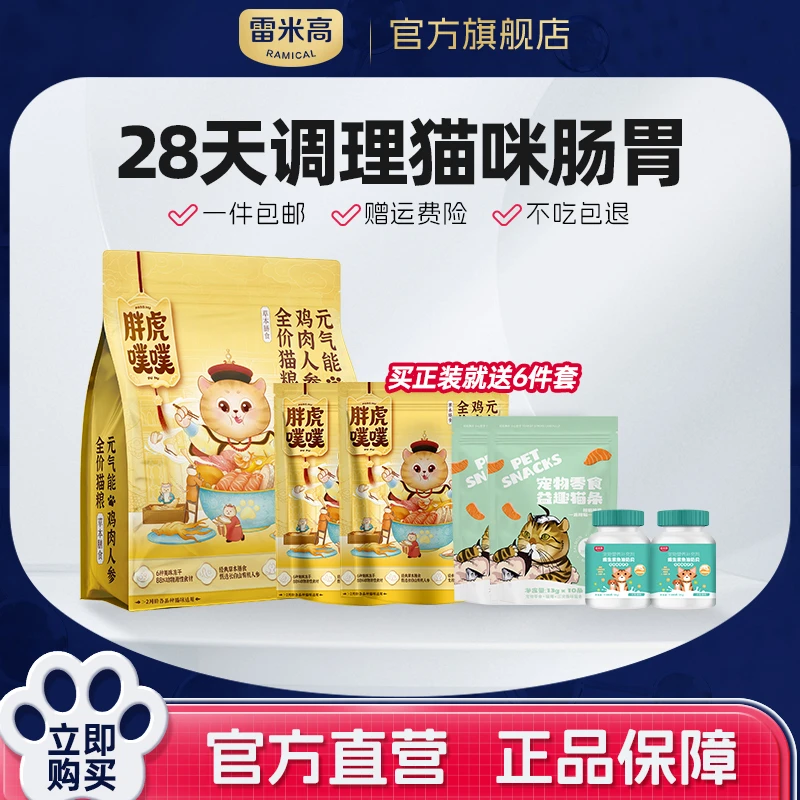 胖虎噗噗草本膳食人参无谷猫粮6拼鸡肉冻干猫咪成猫幼猫粮粗蛋白