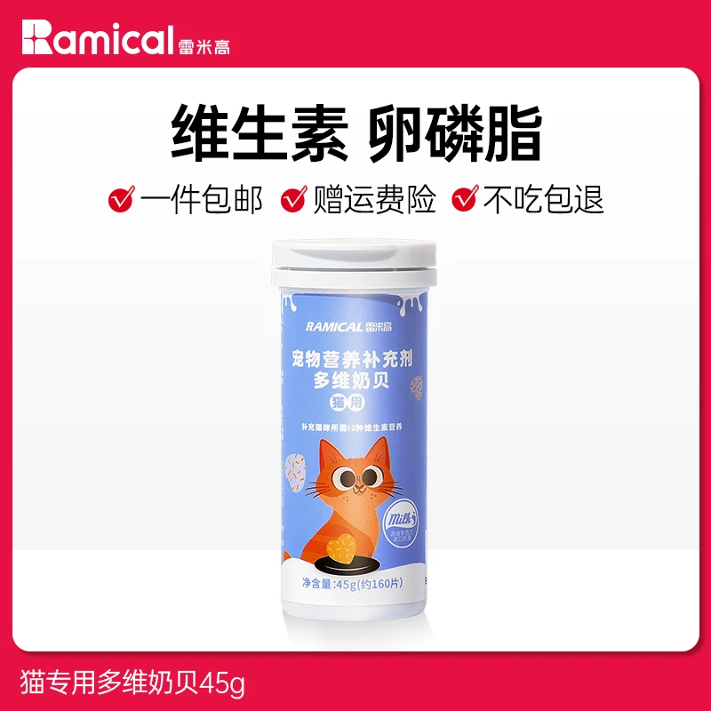 宠物多维奶贝（猫用）