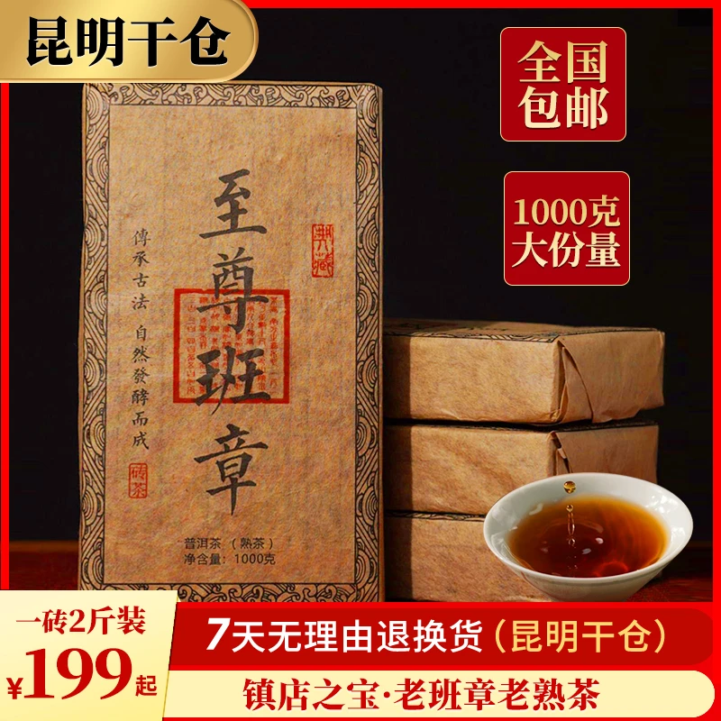 【八十年代班章古树熟茶】正宗云南老班章老熟茶 大份量1000g/砖