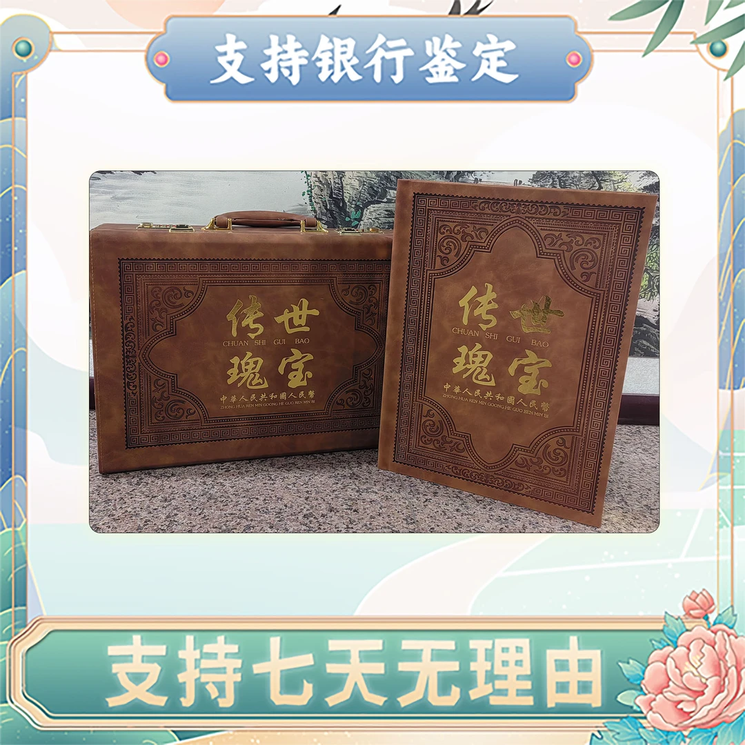 传世瑰宝/豹子号+数字移位/20枚/中钱国信/第四套人民币