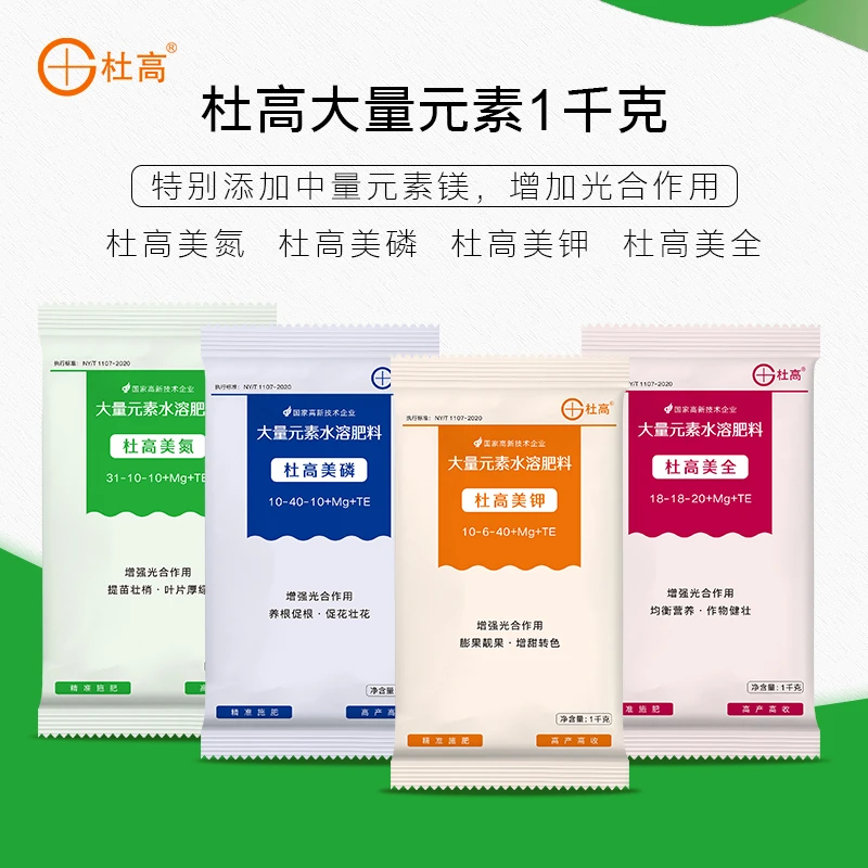 杜高叶面肥大量元素水溶肥料平衡高氮高磷高钾肥果树蔬菜冲施肥料