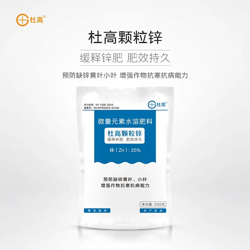 杜高缓释颗粒锌肥预防黄叶小叶病毒果树蔬菜基施撒施微量元素锌肥