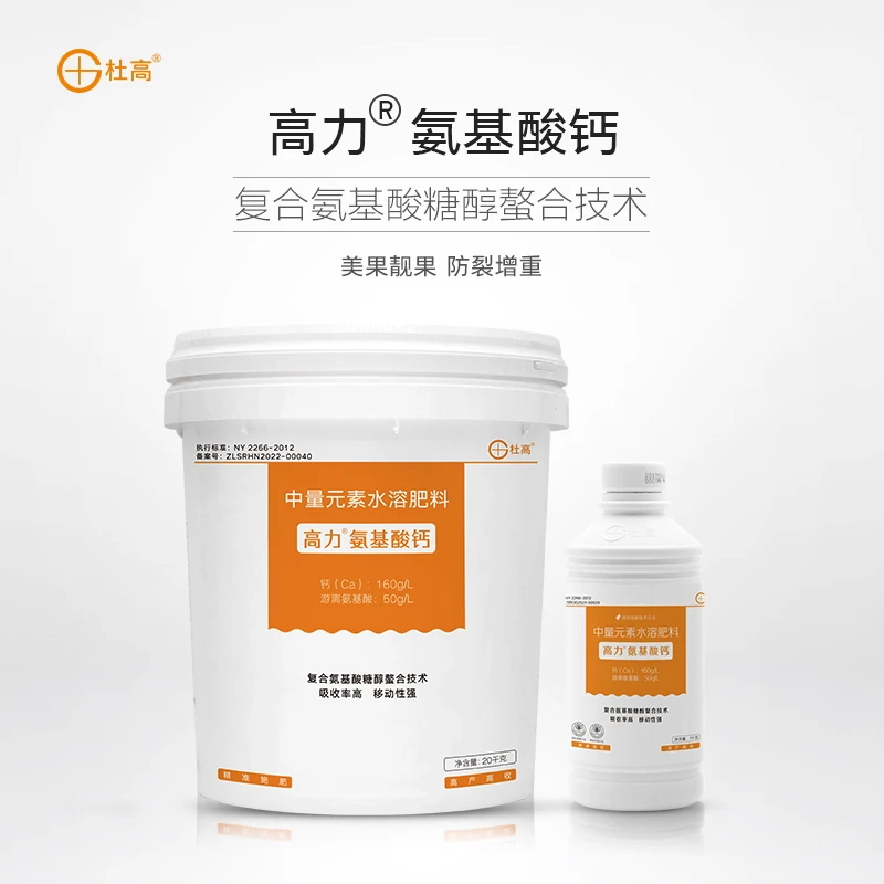 杜高高力氨基酸钙水溶肥料桶肥糖醇钙肥冲施肥防裂果氨基酸叶面肥