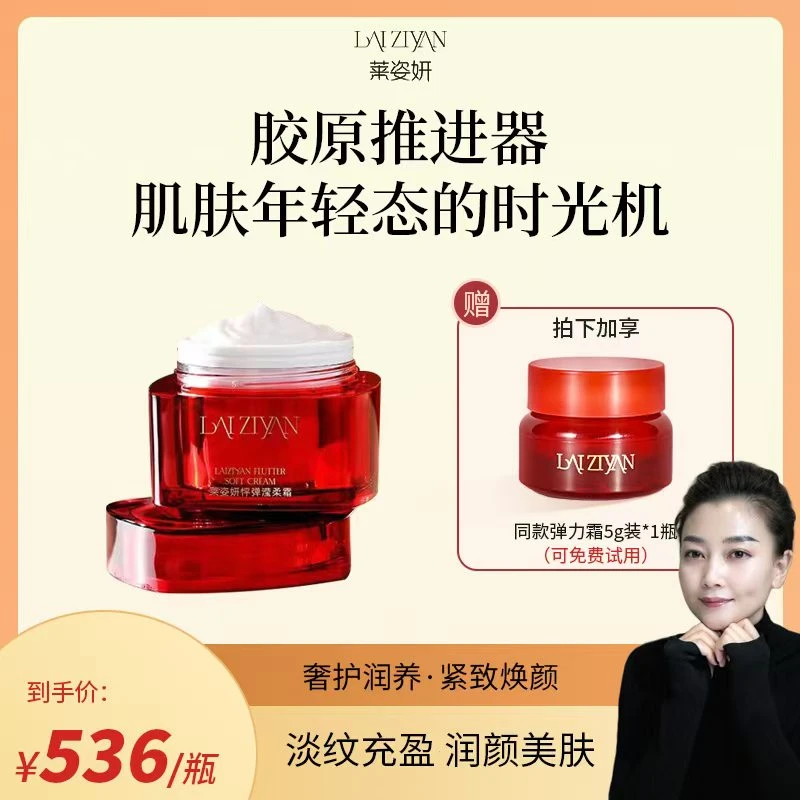 莱姿妍怦弹滢柔霜弹力霜润养紧致焕颜提亮肤色保湿面霜护肤淡纹