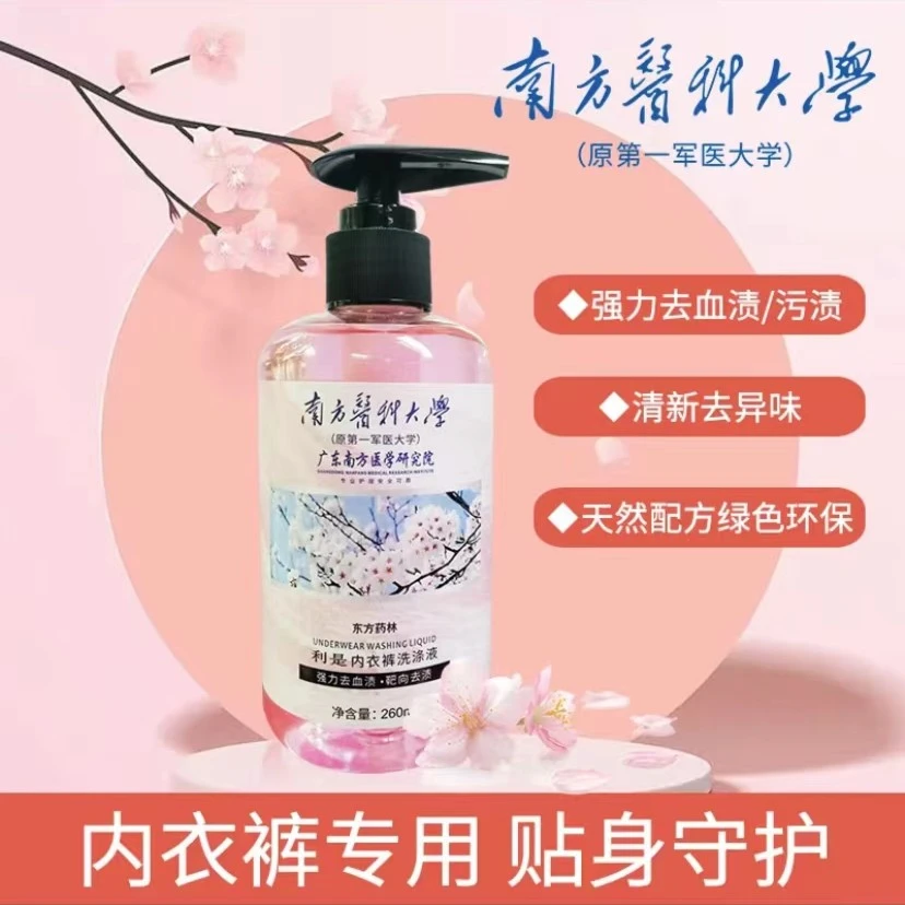 D2058利是内衣裤洗涤液