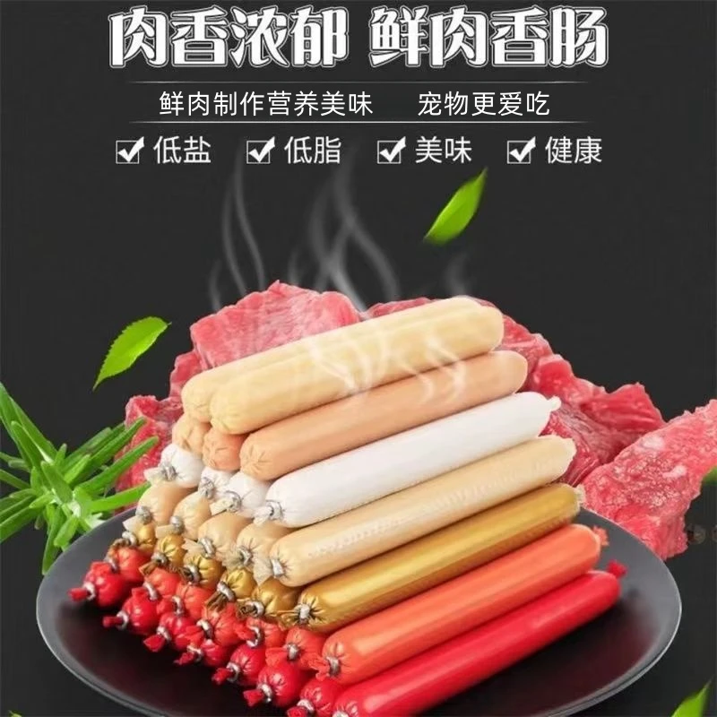 宠物零食狗狗火腿肠宠物营养狗粮狗狗零食猫咪营养狗粮香肠大型犬