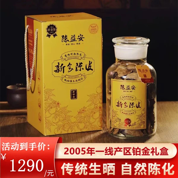 新会陈皮梅江十五年老陈皮正宗新会原产泡水喝陈皮茶橘子皮礼盒装