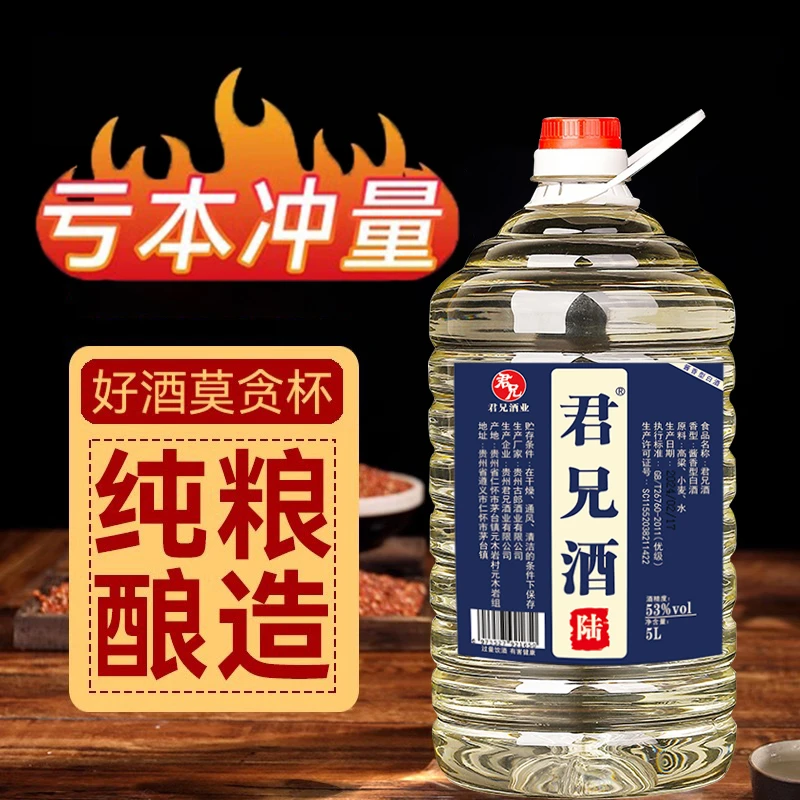 君兄酒人气5L大优级酱香型53度散装人气纯粮食泡酒用53%Vol5000ml