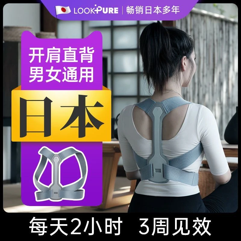 日本驼背矫正器男女成年专用隐形超薄纠正背部神器矫姿带开肩直背