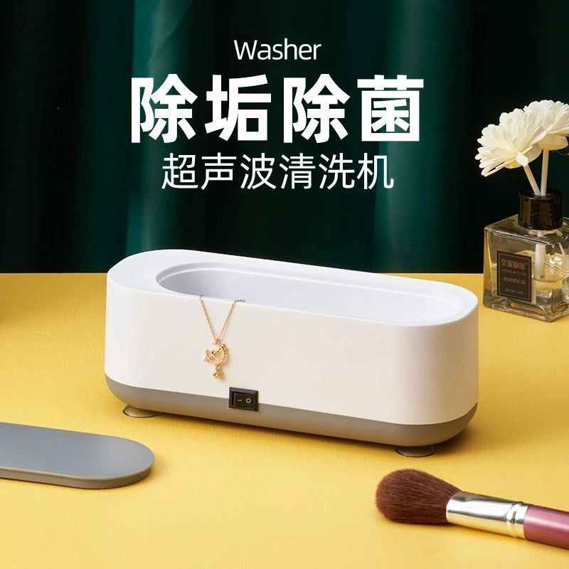 超声波清洗机家用洗眼镜机首饰项链隐形眼镜盒高频振动牙套清洁器