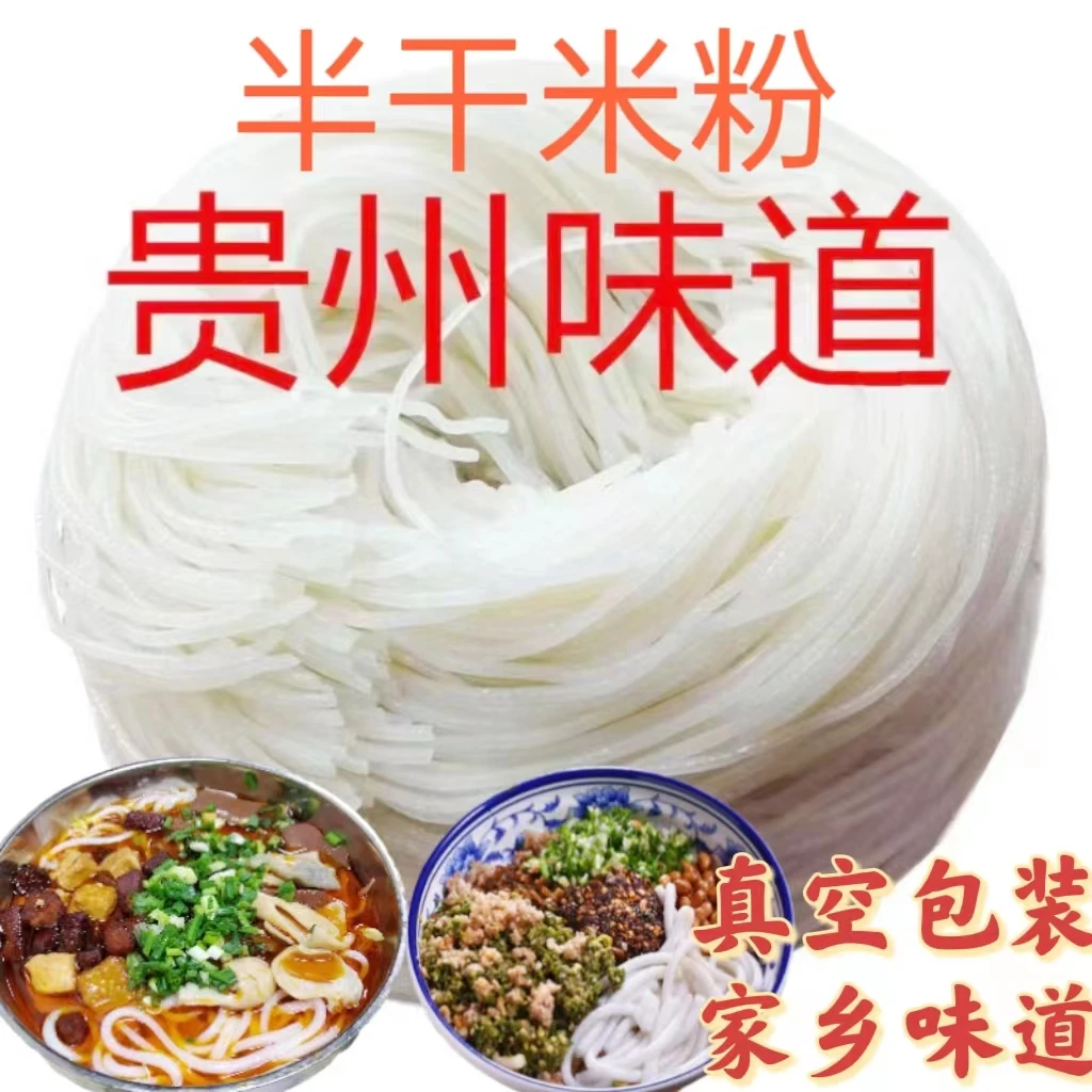 贵州安顺味道牛肉粉辣鸡粉肠旺粉羊肉粉无添加营养真空包装