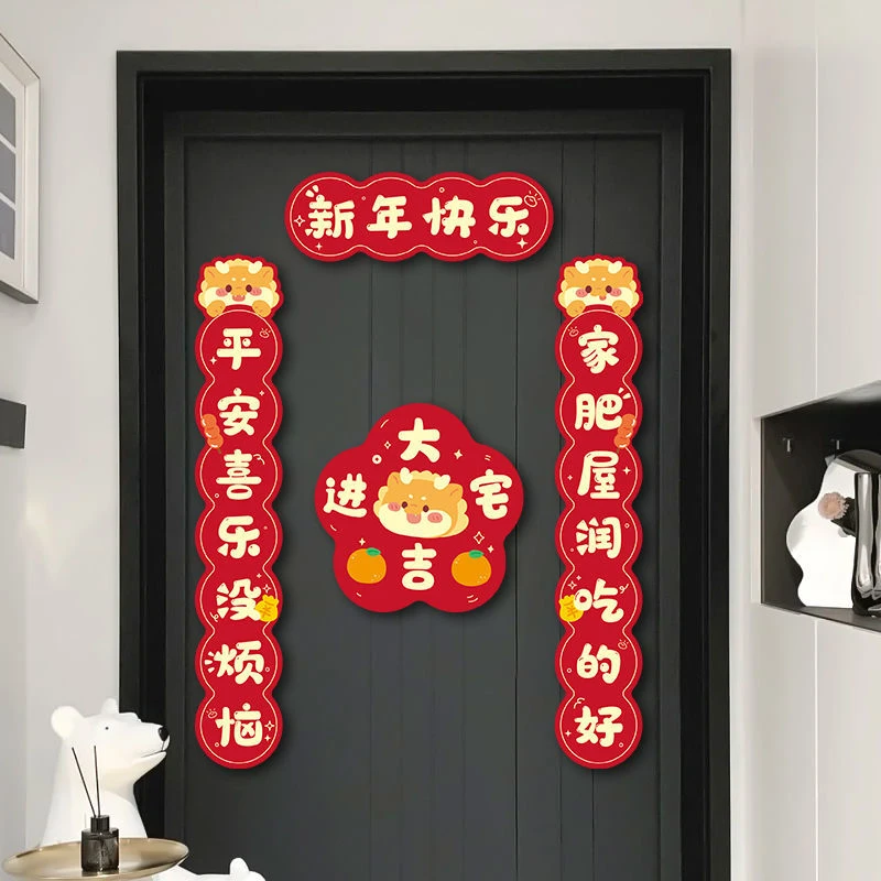 2024龙年新年创意新款磁吸对联春节家用入户防盗门对联装饰春联