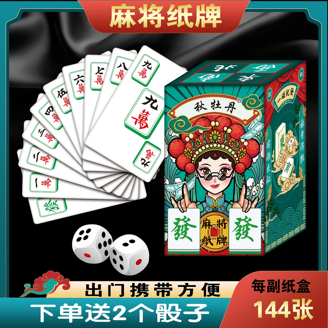 麻将扑克牌加厚加硬纸牌家用娱乐棋牌室专用耐折耐用高弹扑克麻将