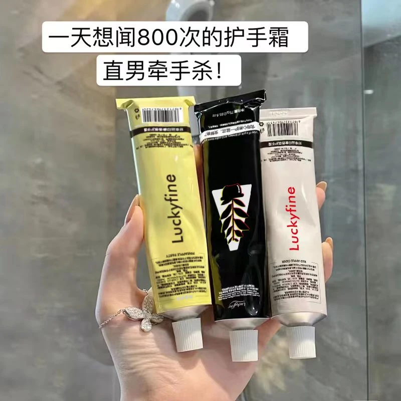 【拍一发三】luckfine香水护手霜补水滋润保湿防干裂香氛护理