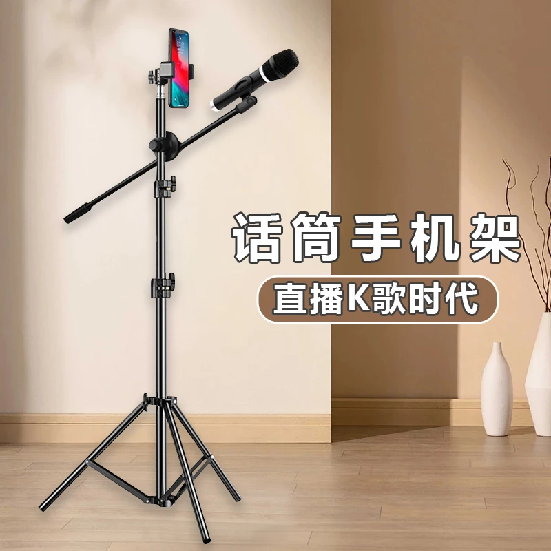 麦克风话筒支架网红直播唱歌可伸缩便携式落地式手机手机支架