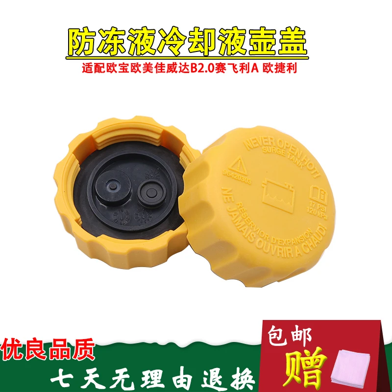 适用于奇瑞凯翼C3副水箱C3R防冻液水壶 膨胀箱冷却液水壶盖
