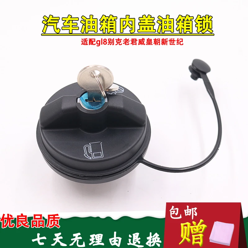适用于gl8油箱盖别克老君威油箱盖皇朝新世纪油箱内盖GL8油箱锁