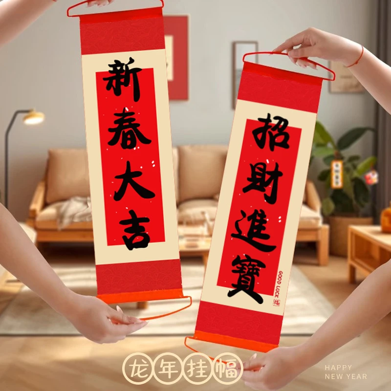 龙年创意横拉幅 春节新年拍照道具手持小对联 过年氛围挂饰挂件