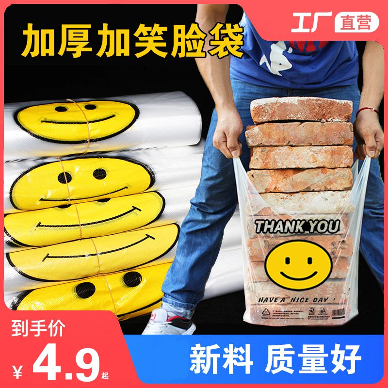 加厚笑脸塑料袋食品背心式超市购物袋子外卖食品打包袋批发