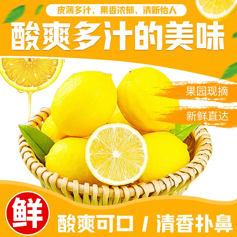 安岳柠檬净重3斤新鲜水果皮薄酸甜香水多汁果园采摘产地发货蜜雪
