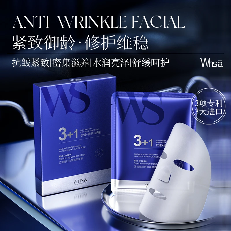 【数量有限 三盒五盒囤】Whsa蓝铜胜肽抗皱焕颜面膜-xp