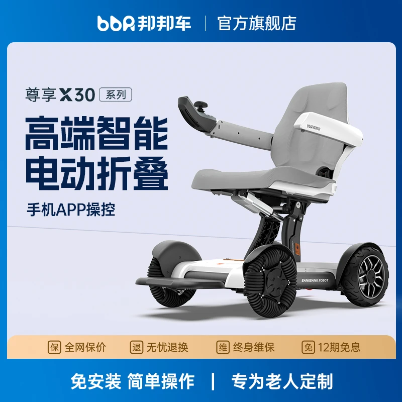 邦邦车智能全自动电动轮椅老人用残疾人专用高端电动折叠四轮代步车全自动折叠可上飞机可遥控时尚越野电动轮椅车原地调头自动刹车
