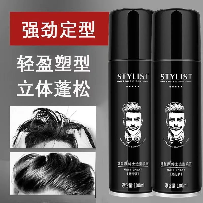 发胶定型喷雾男士小瓶旅行过安检上高铁飞机发胶自然蓬松清香持久