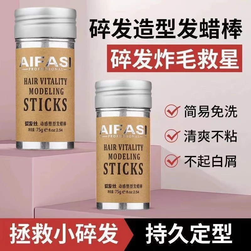 碎发神器女小碎发整理膏儿童专用头发持久定型毛躁蓬松固定发蜡棒