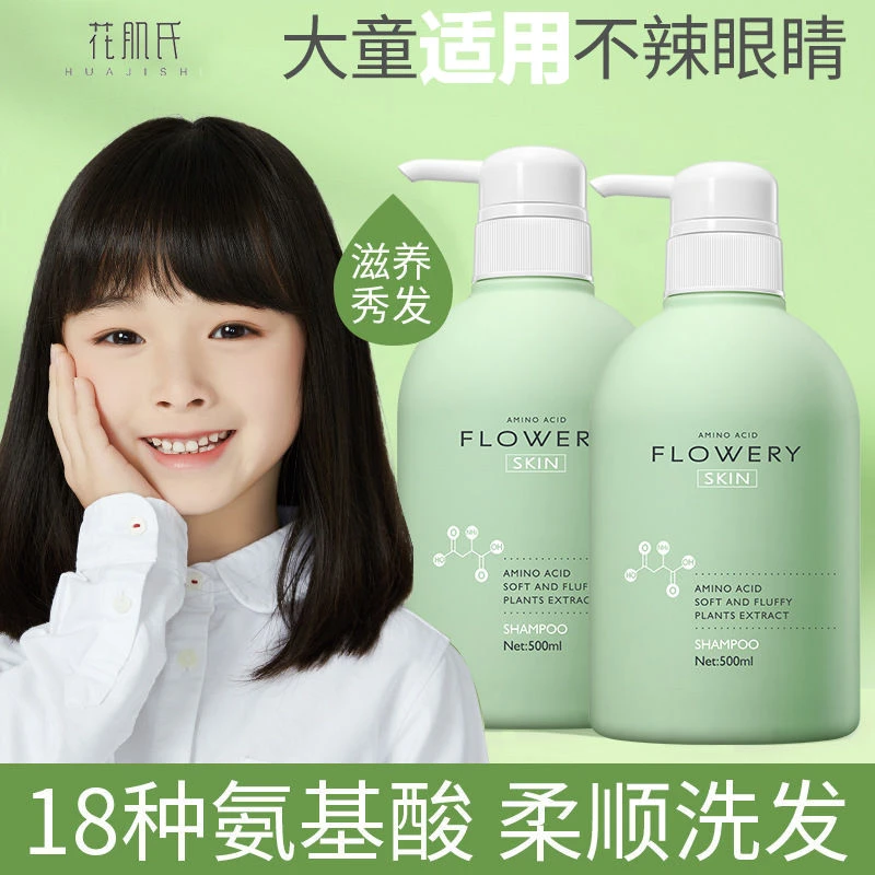 儿童洗发水专用去屑止痒3-15岁无硅油氨基酸沐浴露护发素男女通用
