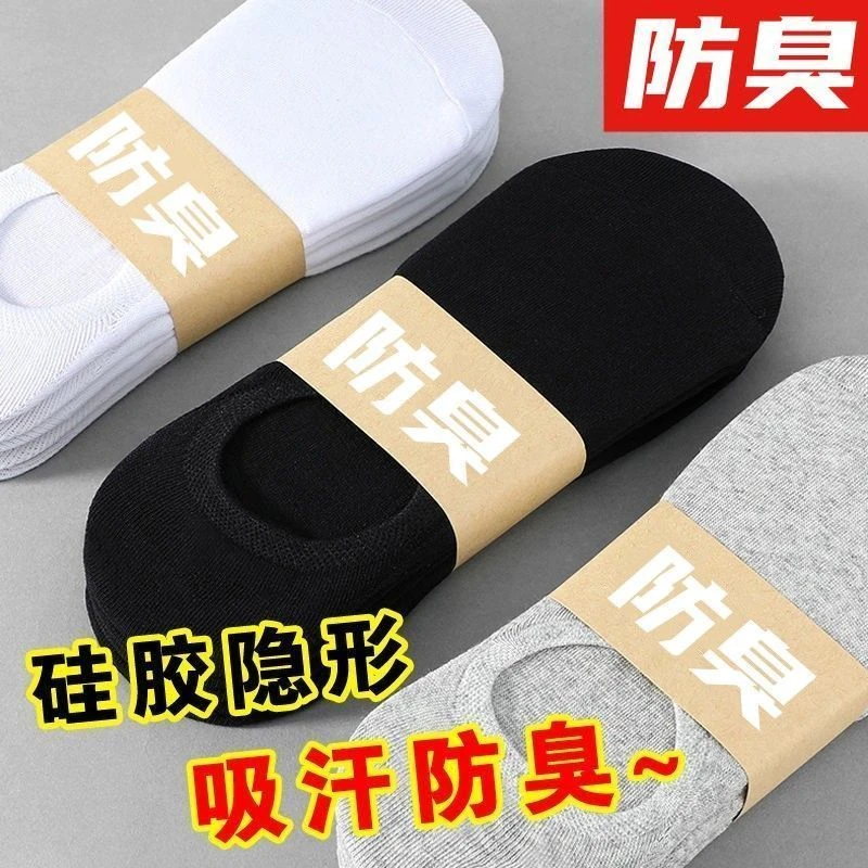 袜子男款短袜纯色棉袜防臭吸汗春夏秋纯色棉短袜纯棉低帮浅口短筒