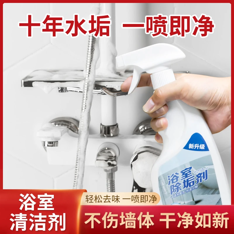 浴室清洁剂玻璃瓷砖水垢清除剂快速多功能家用温和除水垢去味去垢