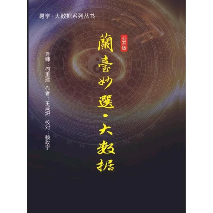 易学大数据系列 蘭壹大数据经典推荐好书现货速发