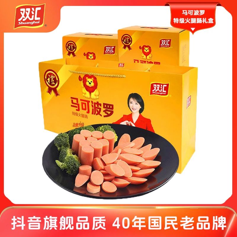 【旗舰】双汇马可波罗特级火腿肠50g*5*7夜宵香肠休闲速食零食D57