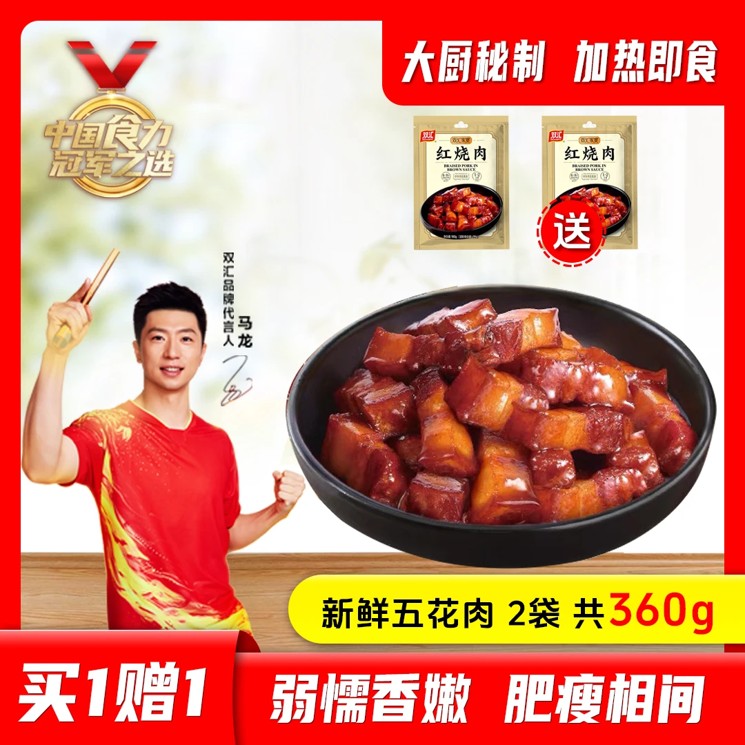 【买1送1】双汇红烧肉180g*2袋常温加热即食速食菜真空包装营养美味