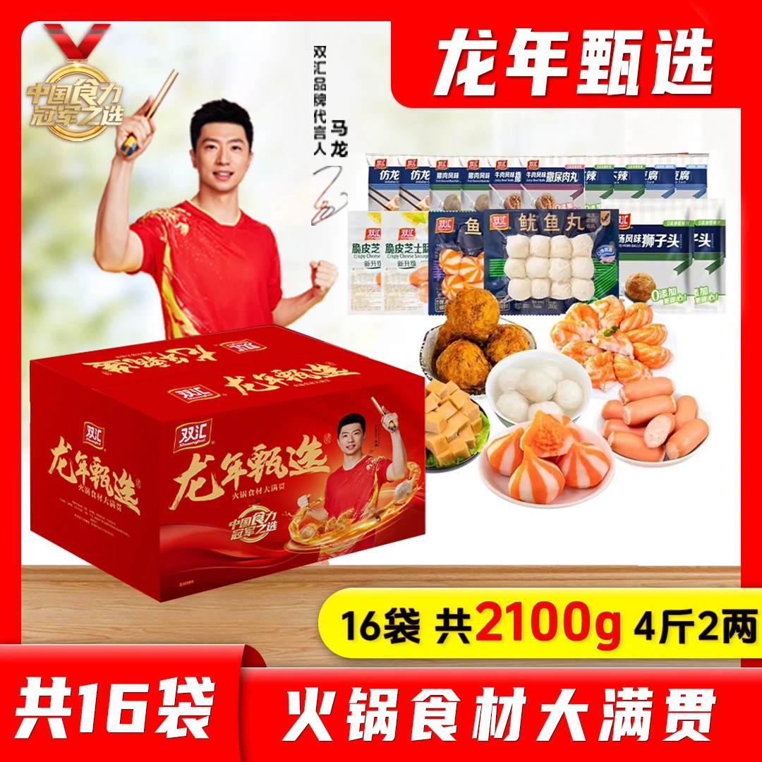【龙年甄选】双汇速冻火锅丸子鱼丸牛肉丸脆皮肠鱼籽包狮子头组合DC