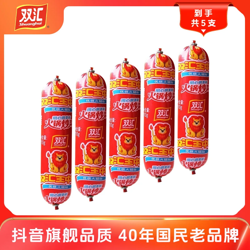 【官方】双汇王中王火腿肠210g*5支休闲速食香肠旅行即食零食