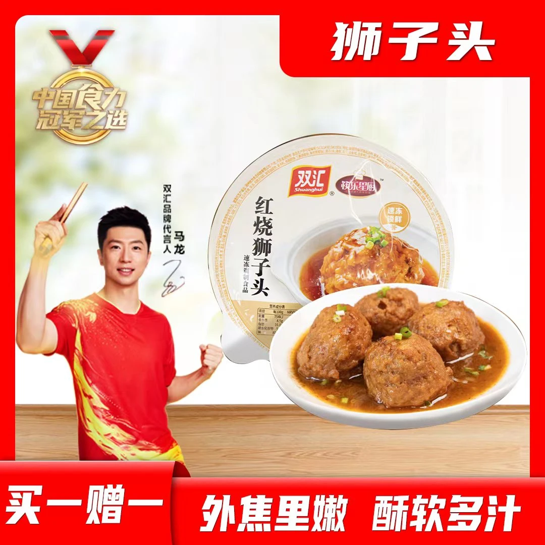 【到手1斤6两】双汇筷乐星厨红烧狮子头420g调制食品鲜蒸碗速冻DC
