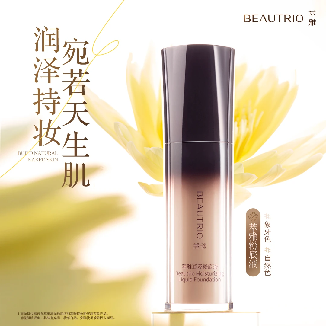 Infinitus/无限极【官方正品】无限极【萃雅润泽粉底液象牙色】