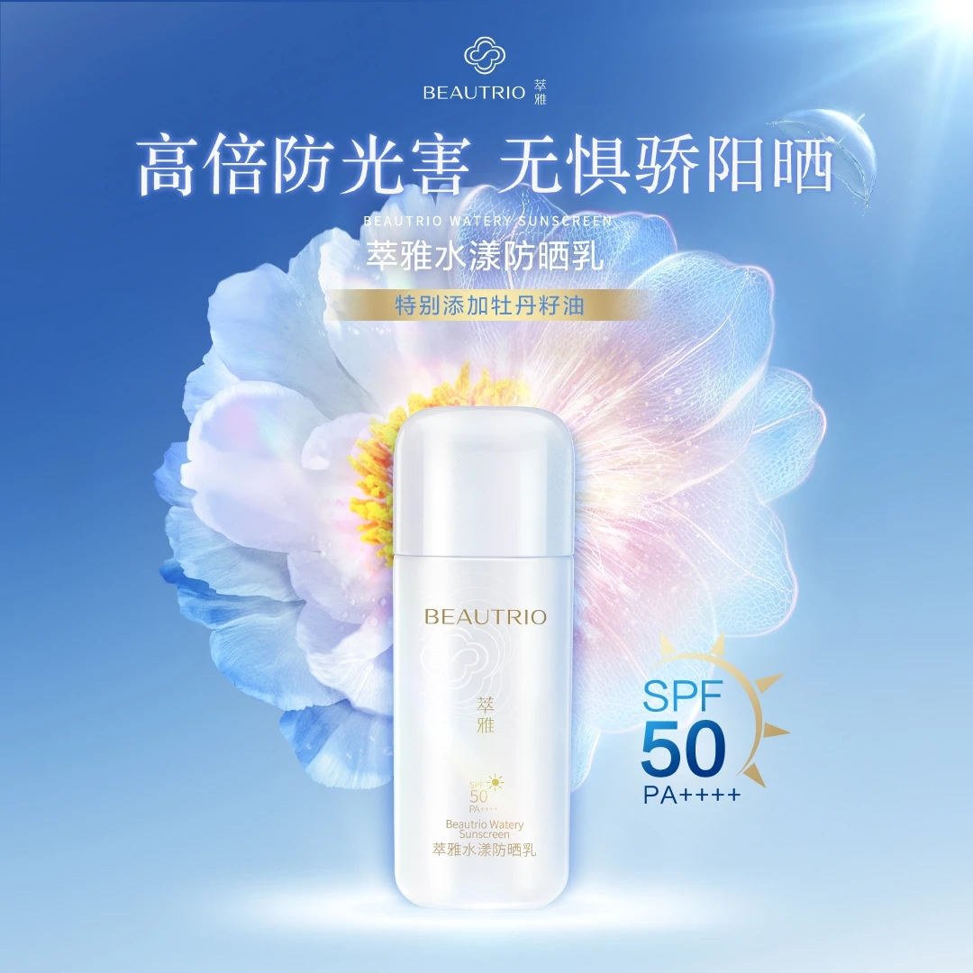 无限极萃雅149水漾防晒乳SPF50PA++++