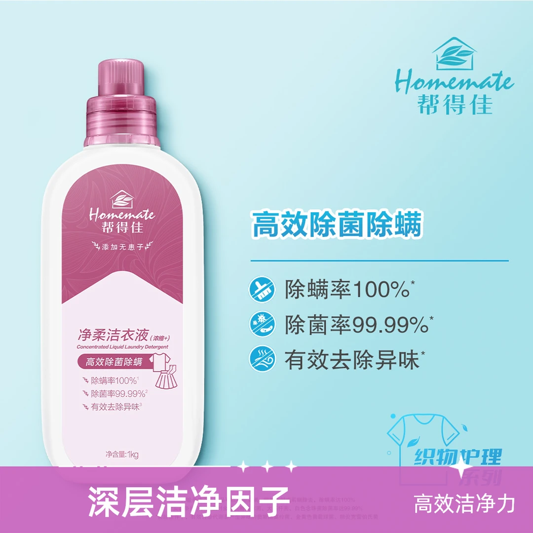 无限极浓缩型洗衣液瓶装69净柔洁衣液去污增香不伤手