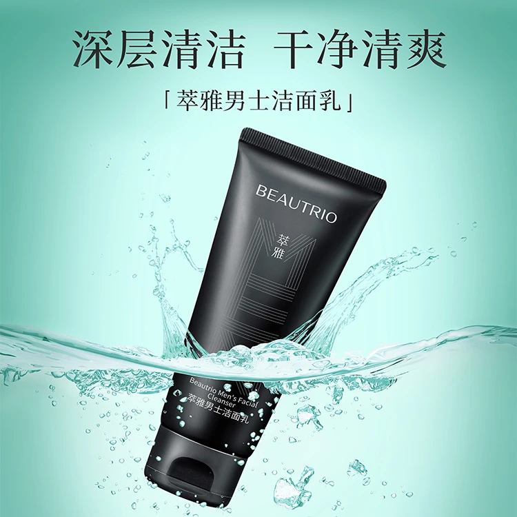 无限极萃雅男士洁面洗面奶深层清洁保湿补水控油清爽护肤
