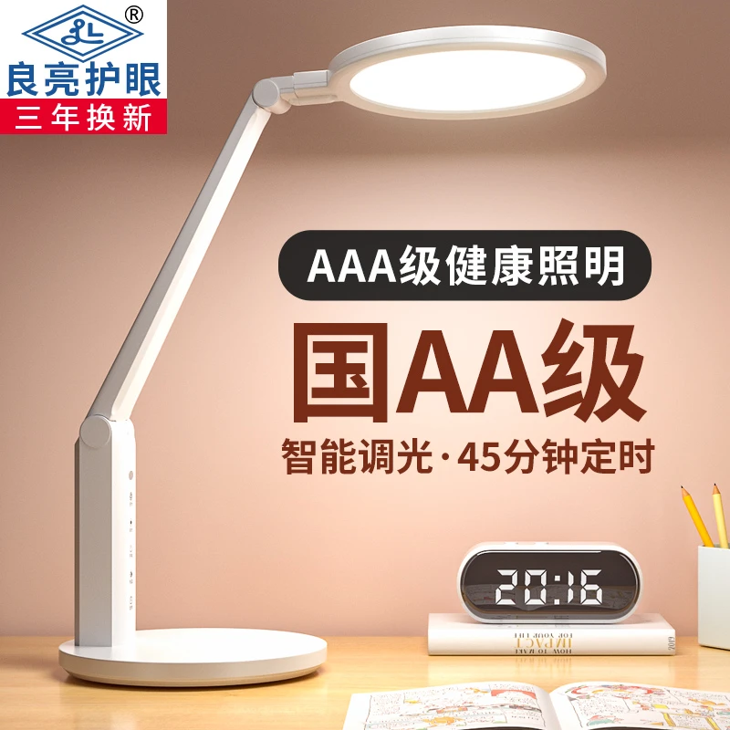 良亮国AA级LED学生学习护眼台灯全光谱插电款调色阅读灯4305pro
